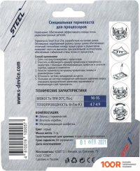 Steel STP-1 (3 Г) (248282)