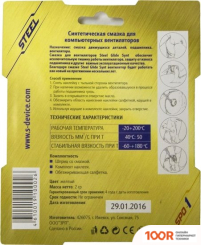 Steel SPO-1 (2 Г) (248280)