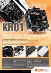 SilverStone KR01 (248249)