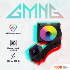 GMNG GG-LC120ARGB1-BK (246794)