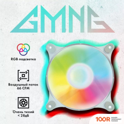 GMNG GG-CF120FRGB3-PWMWH (246789)