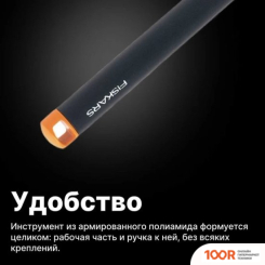Fiskars SOLID 1072100 (242531)