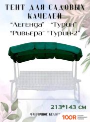Садовые качели Olsa ЛЕГЕНДА, ТУРИН, ТУРИН-2, РИВЬЕРА (ЗЕЛЕНЫЙ) (242200)