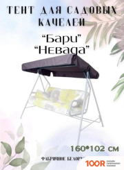 Садовые качели Olsa БАРИ (СЕРЫЙ) (242167)