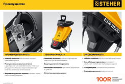 Измельчитель Steher ESR-2500 (241855)