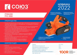 Рубанок СОЮЗ РУС-1090 (241181)