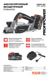 Рубанок Profipower MDKP-18B (С 1-ИМ АКБ) (241152)