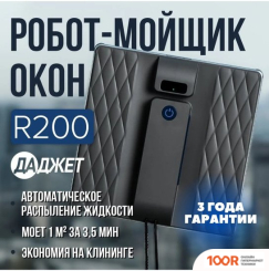 Робот-пылесос Даджет R200 (241063)
