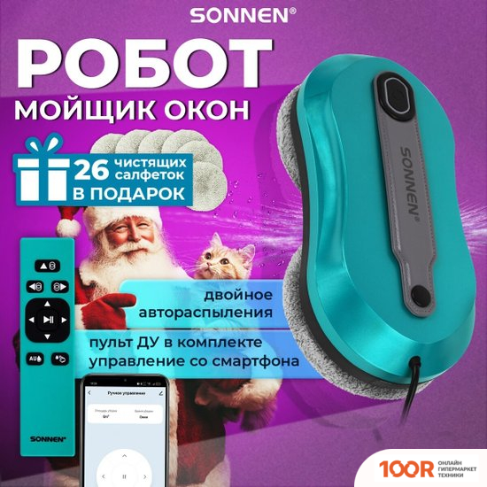 Робот-пылесос Sonnen TECH RWC-124 DUAL SPRAY (240844)