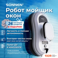 Робот-пылесос Sonnen TECH RWC-121 ULTRACLEAR (240841)