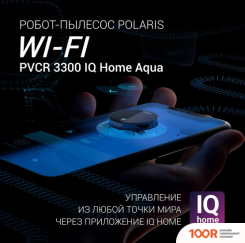 Робот-пылесос Polaris PVCR 3300 IQ HOME AQUA (ЧЕРНЫЙ) (240661)