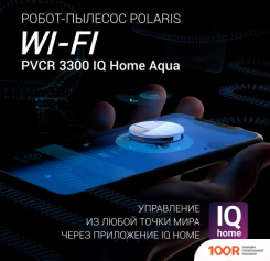 Робот-пылесос Polaris PVCR 3300 IQ HOME AQUA (БЕЛЫЙ) (240660)