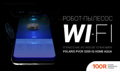 Робот-пылесос Polaris PVCR 3200 IQ HOME AQUA (ТЕМНО-СЕРЫЙ) (240657)