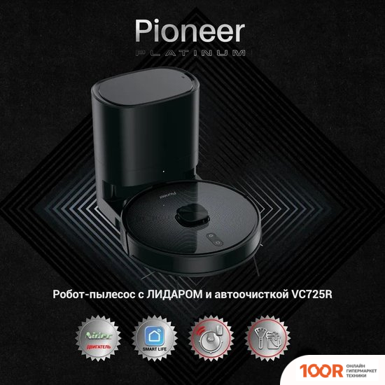 Робот-пылесос Pioneer VC725R (ЧЕРНЫЙ) (240628)