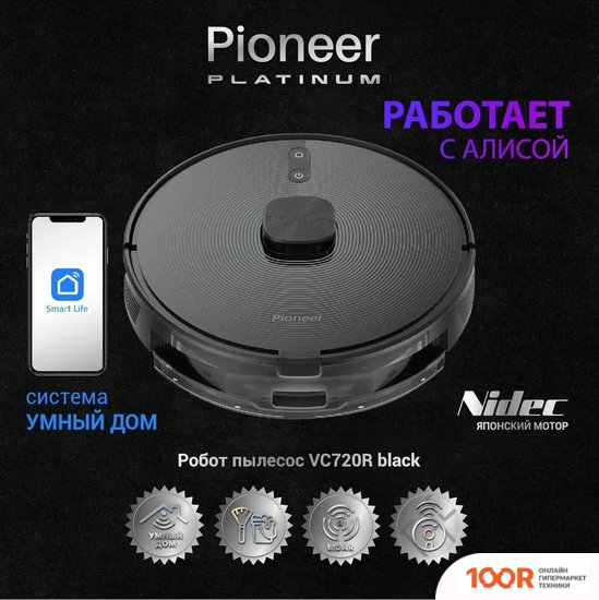 Робот-пылесос Pioneer VC720R (ЧЕРНЫЙ) (240627)