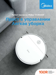 Робот-пылесос Midea VCR04W (240566)