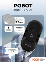 Робот-пылесос LEX LXVCW7090 (240490)