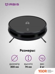 Робот-пылесос IRBIS BEAN IRB0321 BLACK (240390)