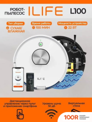 Робот-пылесос iLife L100 (БЕЛЫЙ) (240376)