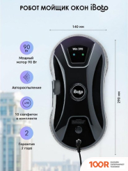 Робот-пылесос iBoto WIN 390 (ЧЕРНЫЙ) (240366)