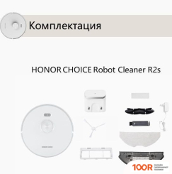 Робот-пылесос HONOR CHOICE ROBOT CLEANER R2S (МЕЖДУНАРОДНАЯ ВЕРСИЯ, БЕЛЫЙ) (240330)