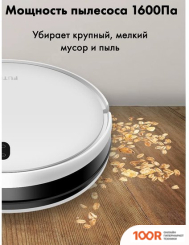 Робот-пылесос Futula ROBOT VACUUM CLEANER AND MOP G5 (БЕЛЫЙ) (240269)