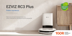 Робот-пылесос Ezviz RC3 PLUS (240261)