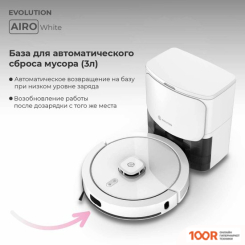 Робот-пылесос Evolution AIRO LDS ROBOT CLEANER (БЕЛЫЙ) (240256)