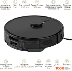 Робот-пылесос Endever SPECTRE-55 (240219)