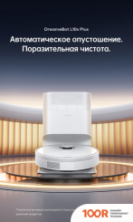 Робот-пылесос Dreame ROBOT VACUUM L10S PLUS (МЕЖДУНАРОДНАЯ ВЕРСИЯ, БЕЛЫЙ) (240134)