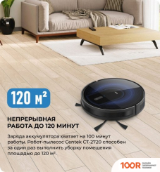 Робот-пылесос CENTEK CT-2720 (240069)
