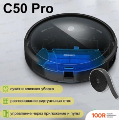 Робот-пылесос 360 C50 PRO (239990)