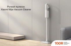 Пылесос Xiaomi MIJIA VACUUM CLEANER MJXCQ01DY (КИТАЙСКАЯ ВЕРСИЯ) (239835)