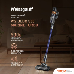 Пылесос Weissgauff V12 BLDC 500 MARINE TURBO (239767)