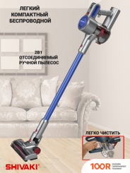 Пылесос Shivaki SVC-1881B (239385)