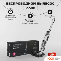 Пылесос SATE R-500 (239275)