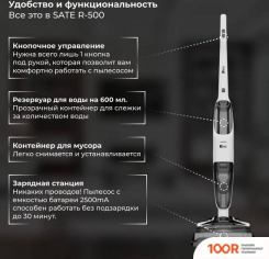 Пылесос SATE R-500 (239275)