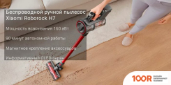 Пылесос Roborock H7 (239108)