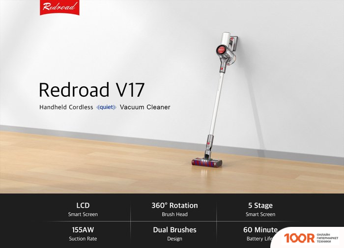 Пылесос Redroad V17 (239066)