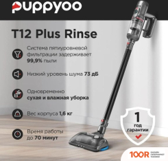 Пылесос Puppyoo T12 PLUS RINSE (239052)