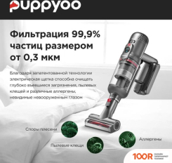 Пылесос Puppyoo T12 PLUS RINSE (239052)