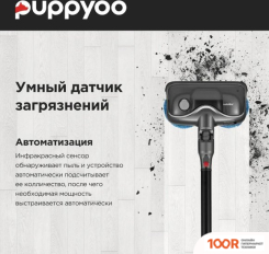 Пылесос Puppyoo T12 PLUS RINSE (239052)
