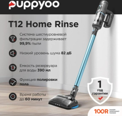 Пылесос Puppyoo T12 HOME RINSE (239051)