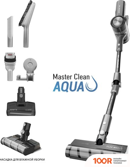 Пылесос Polaris PVCS 1146 MASTER CLEAN AQUA (СЕРЫЙ) (238989)