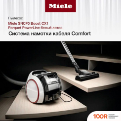 Пылесос Miele BOOST CX1 PARQUET POWERLINE SNCF0 (БЕЛЫЙ ЛОТОС) (238617)