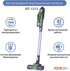 Пылесос Marta MT-1375 LIGHT JADE (238551)