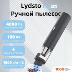 Пылесос Lydsto VACUUM CLEANER H1 EDGE (ЧЕРНЫЙ) (238466)