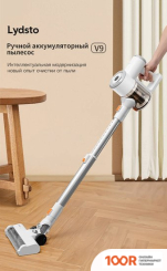 Пылесос Lydsto V9 YM-V9-03 (ЕВРОВИЛКА, БЕЛЫЙ) (238464)