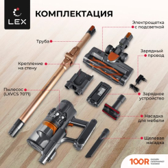 Пылесос LEX LXVCS 7071 (238401)
