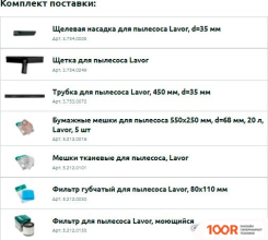 Пылесос Lavor WT 20 P 8.253.0010 (238370)